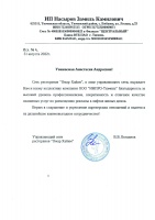 Благодарственное письмо от ИП Насыров З.К.  региональному директору Морозовой А.А. 